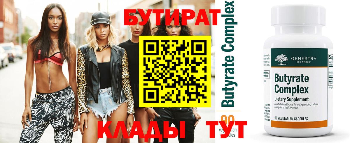 БУТИРАТ жидкий экстази  Бутират  Калуга  Вход с VPN 