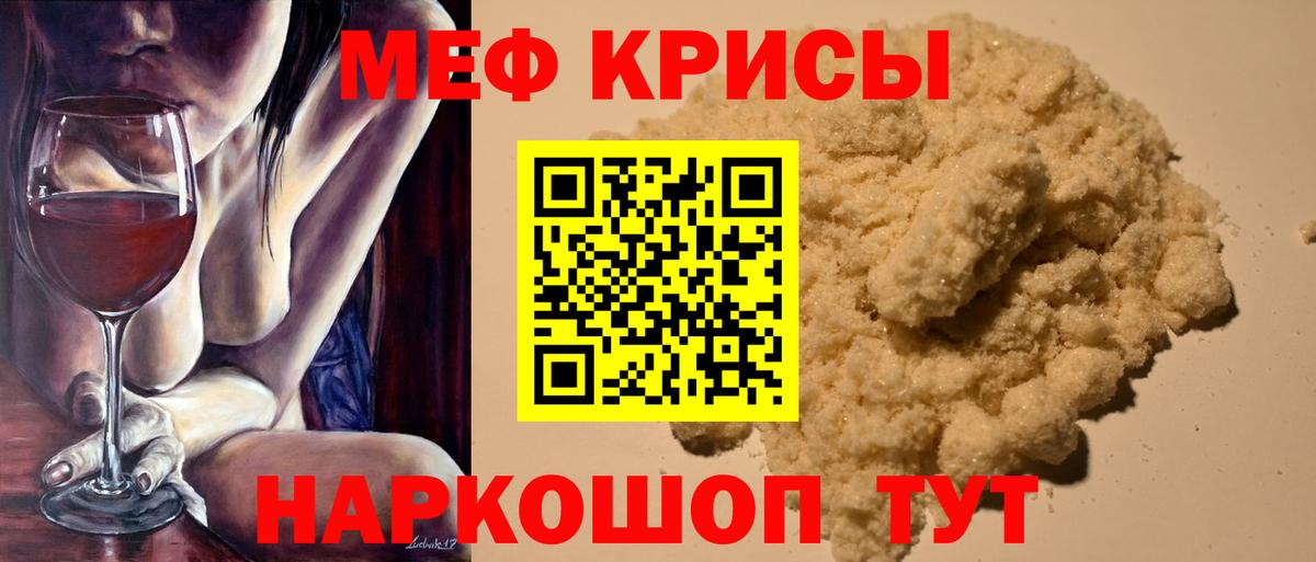 Меф мяу мяу мука Калуга