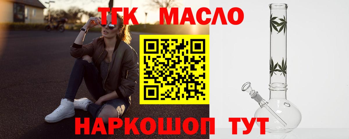 ТГК THC oil Калуга